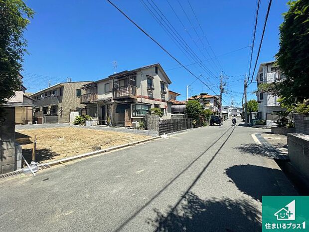 周辺は落ち着いた街並みの住宅地!子育てがしやすい住環境です!まだ未完成ですが、現地でしかわからない事もございます。是非一度ご覧ください。