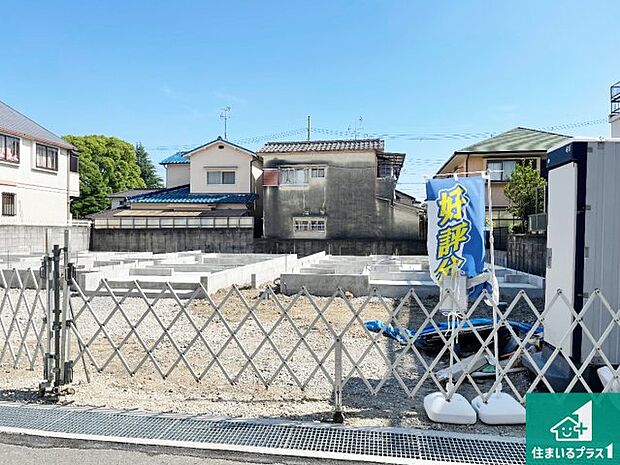 周辺は落ち着いた街並みの住宅地！子育てがしやすい住環境です！まだ未完成ですが、現地でしかわからない事もございます。是非一度ご覧ください。