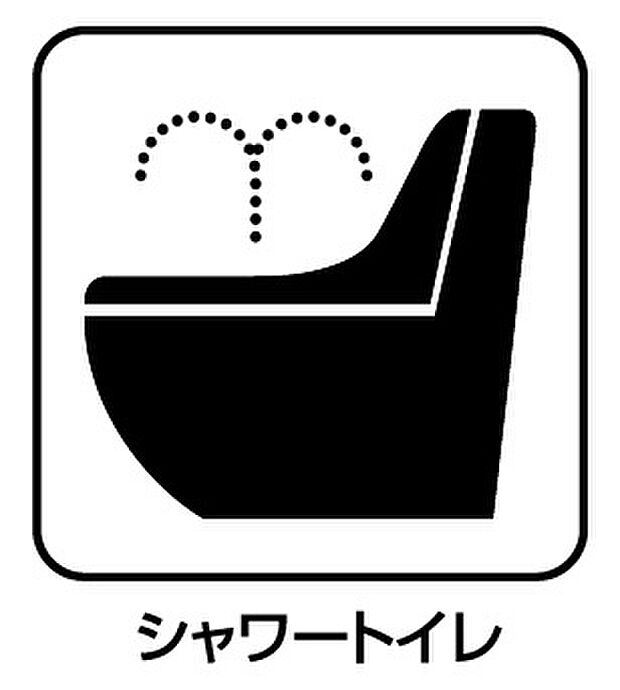 【シャワートイレ】表面コートでキレイ長持ち！省エネ節水仕様のウォシュレットトイレ！