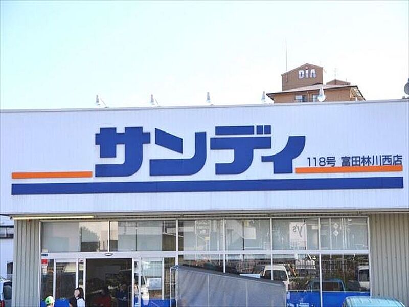 【買い物】スーパーサンディ富田林市川西店