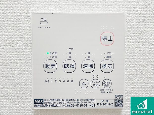 【浴室乾燥器リモコン】　　　　　　　　　　　　　　　　　　　　　　　　　　　　　　　　　　　　　　　　　　　　　　　　　　　　　　　　　　　　　　　　　　　　　　　　　　　　　　　　　　　　　　　　　　　　　　　　　　　　　　　　　　　　　　　　　　　　　　　　　　　　　　　　　　　　　　　　　　　　　　　　　　　　　　　　　　　　　　　　　　　　　　　　　　　　　　　　　　　　　　　　　　　　　　　　　　　　　　　　　　　　　　　　　　　　　　　　　　　　　　　　　　　　　　　　　　　　　　　　　　　　　　　　　　