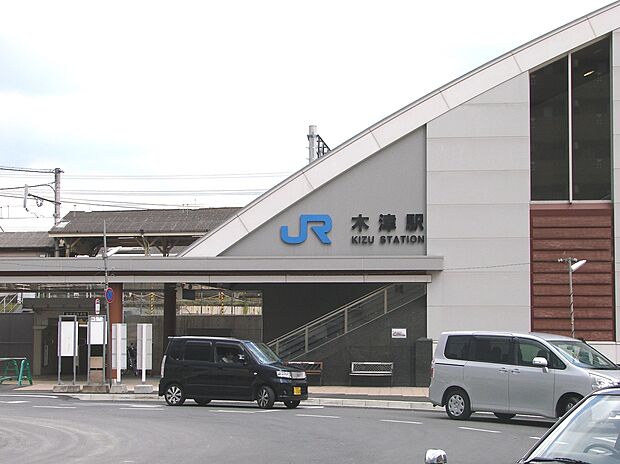 ＪＲ奈良線「木津」駅（約1,120m）