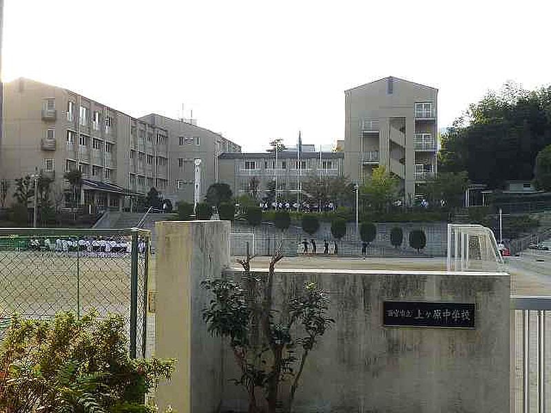 【学校】西宮市立上ケ原中学校