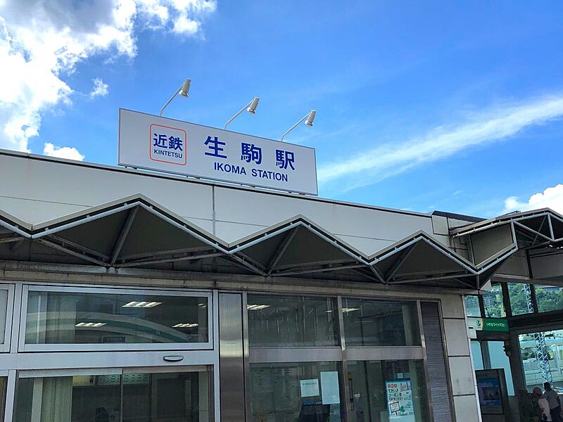 近鉄奈良線生駒駅1360m(徒歩17分)