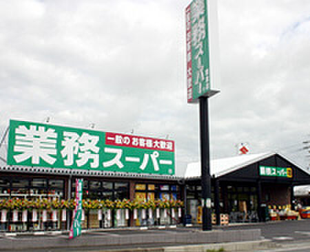 【買い物】業務スーパー 亀岡店