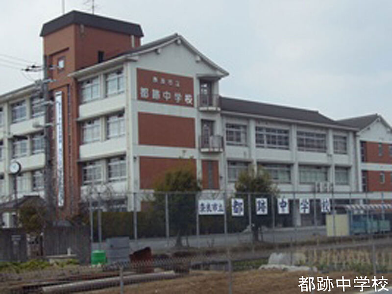 【学校】奈良市立都跡中学校