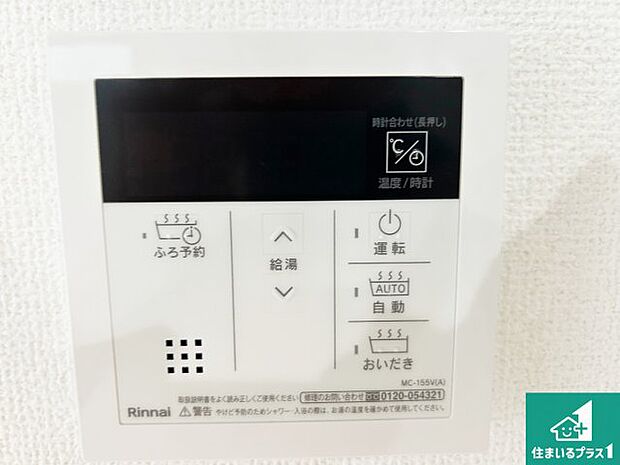 【給湯器リモコン(LDK側)】ボタン一つでお風呂のお湯はり・追い炊き可能!便利な呼び出し機能付き!表示文字が大きく読みやすい有機ELを採用!どの角度からも見やすくなっています。