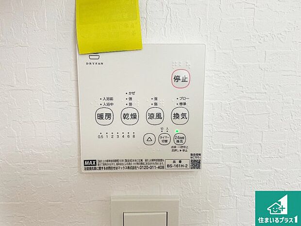 【浴室暖房乾燥機リモコン】浴室暖房乾燥機リモコン!浴室暖房・衣類乾燥・涼風・浴室換気、お風呂を快適・便利にする機能付き!暮らしに役立つ多彩な機能で一年中活躍します!