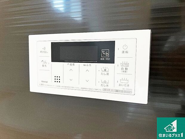 【給湯器リモコン(浴室側)】省エネタイプの給湯器でお湯はり・追い炊き自由自在!お子様から高齢者の方まで、みんなが操作しやすいボタン配置です。