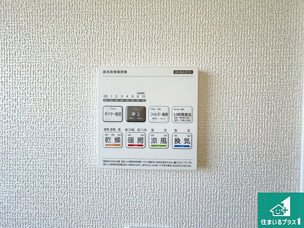 【浴室暖房乾燥機リモコン】浴室暖房乾燥機リモコン!浴室暖房・衣類乾燥・涼風・浴室換気、お風呂を快適・便利にする機能付き!暮らしに役立つ多彩な機能で一年中活躍します!