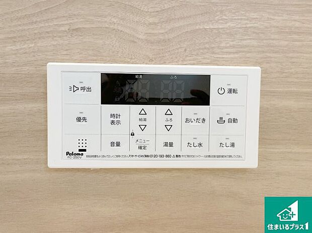 【給湯器リモコン(浴室側)】省エネタイプの給湯器でお湯はり・追い炊き自由自在!お子様から高齢者の方まで、みんなが操作しやすいボタン配置です。
