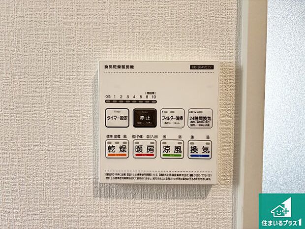 【浴室暖房乾燥機リモコン】浴室暖房乾燥機リモコン!浴室暖房・衣類乾燥・涼風・浴室換気、お風呂を快適・便利にする機能付き!暮らしに役立つ多彩な機能で一年中活躍します!