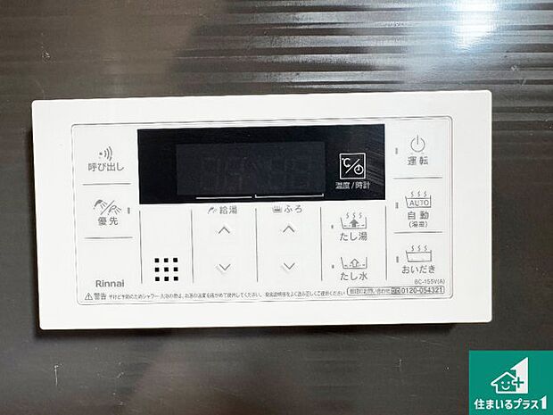【給湯器リモコン(浴室側)】省エネタイプの給湯器でお湯はり・追い炊き自由自在!お子様から高齢者の方まで、みんなが操作しやすいボタン配置です。