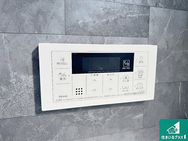 【給湯器リモコン(浴室側)】省エネタイプの給湯器でお湯はり・追い炊き自由自在!お子様から高齢者の方まで、みんなが操作しやすいボタン配置です。