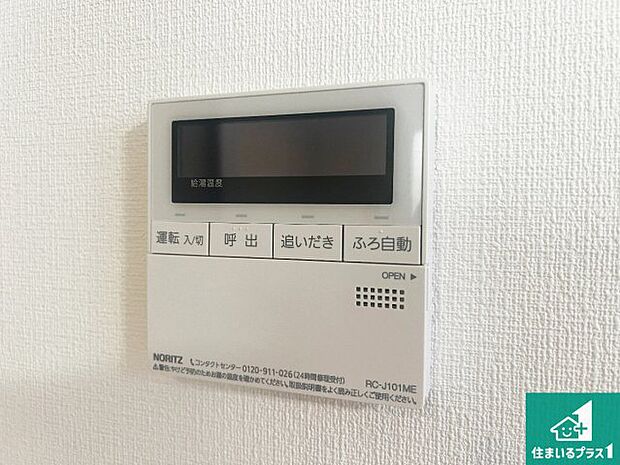 【給湯器リモコン(LDK側)】ボタン一つでお風呂のお湯はり・追い炊き可能!便利な呼び出し機能付き!表示文字が大きく読みやすい有機ELを採用!どの角度からも見やすくなっています。