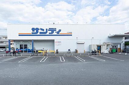 サンディ 八尾山城店 徒歩361m