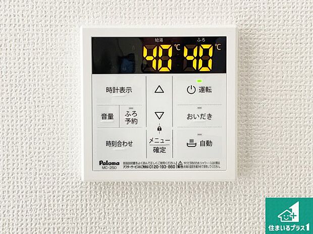 【給湯器リモコン(LDK側)】ボタン一つでお風呂のお湯はり・追い炊き可能!便利な呼び出し機能付き!表示文字が大きく読みやすい有機ELを採用!どの角度からも見やすくなっています。