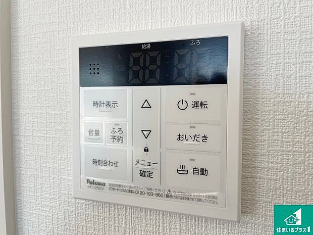 【給湯器リモコン(LDK側)】ボタン一つでお風呂のお湯はり・追い炊き可能!便利な呼び出し機能付き!表示文字が大きく読みやすい有機ELを採用!どの角度からも見やすくなっています。