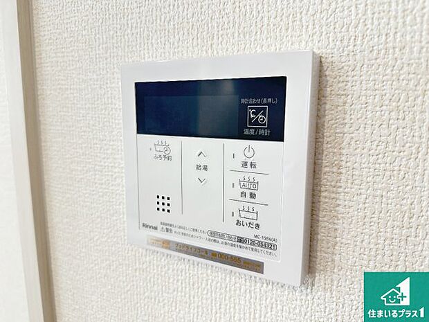 【給湯器リモコン(LDK側)】ボタン一つでお風呂のお湯はり・追い炊き可能!便利な呼び出し機能付き!表示文字が大きく読みやすい有機ELを採用!どの角度からも見やすくなっています。