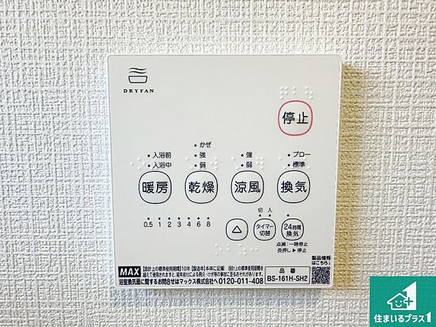 【浴室暖房乾燥機リモコン】浴室暖房乾燥機リモコン！浴室暖房・衣類乾燥・涼風・浴室換気、お風呂を快適・便利にする機能付き！暮らしに役立つ多彩な機能で一年中活躍します！