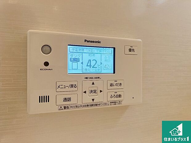 【給湯器リモコン(浴室側)】省エネタイプの給湯器でお湯はり・追い炊き自由自在!お子様から高齢者の方まで、みんなが操作しやすいボタン配置です。