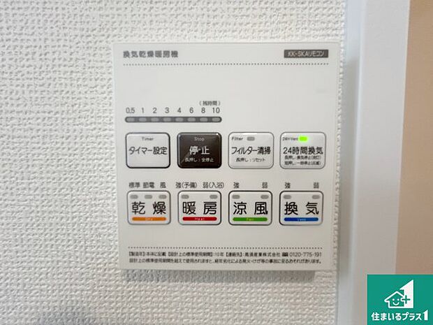 【浴室暖房乾燥機リモコン】浴室暖房乾燥機リモコン!浴室暖房・衣類乾燥・涼風・浴室換気、お風呂を快適・便利にする機能付き!暮らしに役立つ多彩な機能で一年中活躍します!