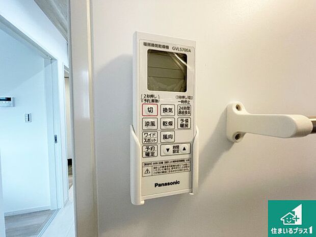 【浴室暖房乾燥機リモコン】浴室暖房乾燥機リモコン!浴室暖房・衣類乾燥・涼風・浴室換気、お風呂を快適・便利にする機能付き!暮らしに役立つ多彩な機能で一年中活躍します!