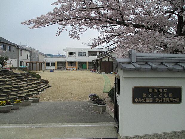 橿原市第2こども園今井保育所