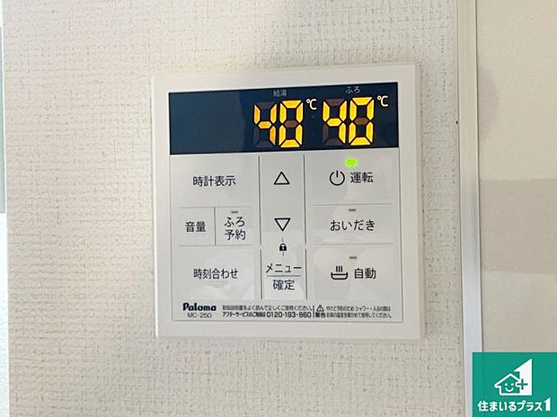 【給湯器リモコン(LDK側)】ボタン一つでお風呂のお湯はり・追い炊き可能!便利な呼び出し機能付き!表示文字が大きく読みやすい有機ELを採用!どの角度からも見やすくなっています。