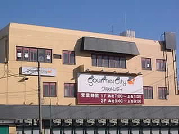 グルメシティ忍ケ丘店