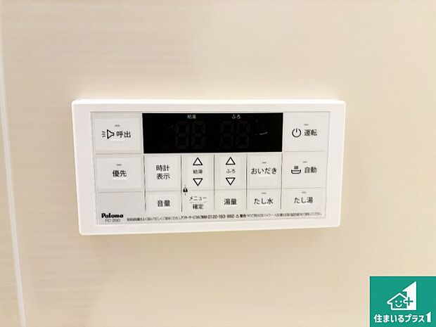 【給湯器リモコン（浴室側）】省エネタイプの給湯器でお湯はり・追い炊き自由自在！お子様から高齢者の方まで、みんなが操作しやすいボタン配置です。