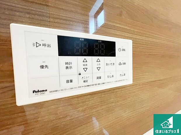 【給湯器リモコン(浴室側)】省エネタイプの給湯器でお湯はり・追い炊き自由自在!お子様から高齢者の方まで、みんなが操作しやすいボタン配置です。