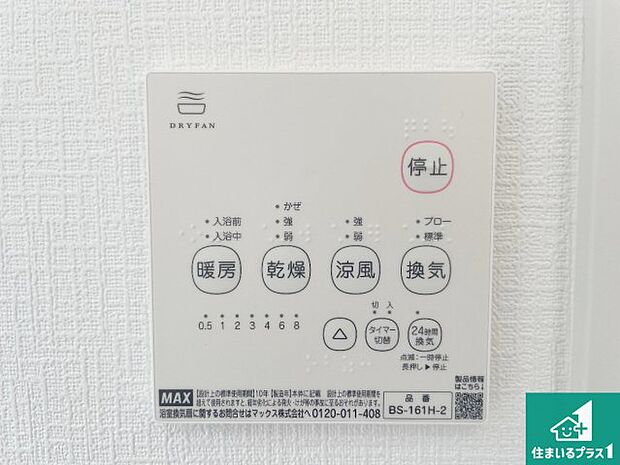 【浴室暖房乾燥機リモコン】浴室暖房乾燥機リモコン!浴室暖房・衣類乾燥・涼風・浴室換気、お風呂を快適・便利にする機能付き!暮らしに役立つ多彩な機能で一年中活躍します!