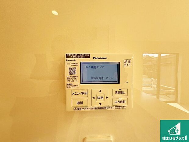 【給湯器リモコン(LDK側)】ボタン一つでお風呂のお湯はり・追い炊き可能!便利な呼び出し機能付き!表示文字が大きく読みやすい有機ELを採用!どの角度からも見やすくなっています。