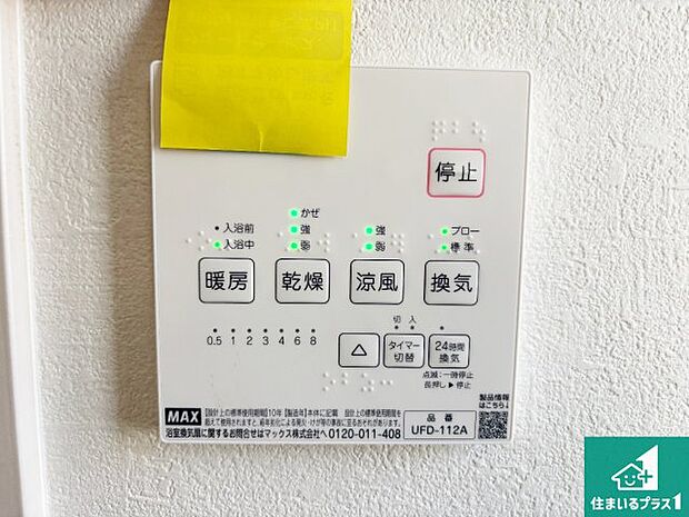【浴室暖房乾燥機リモコン】浴室暖房乾燥機リモコン!浴室暖房・衣類乾燥・涼風・浴室換気、お風呂を快適・便利にする機能付き!暮らしに役立つ多彩な機能で一年中活躍します!