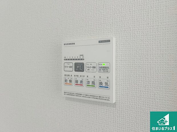 【浴室暖房乾燥機リモコン】浴室暖房乾燥機リモコン!浴室暖房・衣類乾燥・涼風・浴室換気、お風呂を快適・便利にする機能付き!暮らしに役立つ多彩な機能で一年中活躍します!