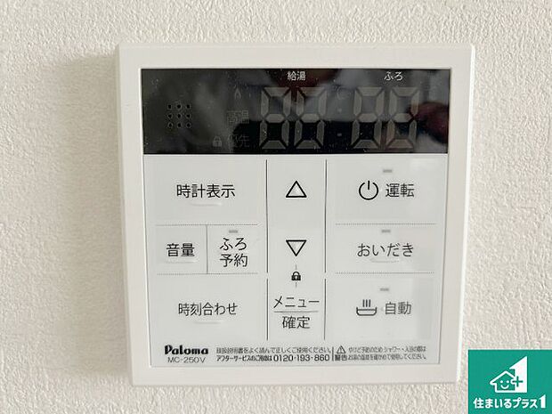【給湯器リモコン(LDK側)】ボタン一つでお風呂のお湯はり・追い炊き可能!便利な呼び出し機能付き!表示文字が大きく読みやすい有機ELを採用!どの角度からも見やすくなっています。