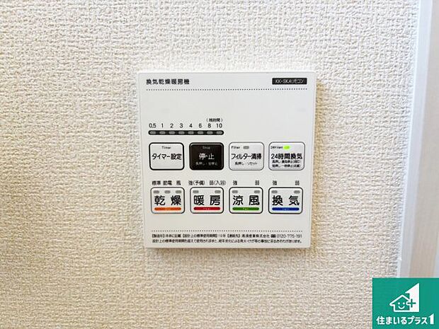 【浴室暖房乾燥機リモコン】浴室暖房乾燥機リモコン!浴室暖房・衣類乾燥・涼風・浴室換気、お風呂を快適・便利にする機能付き!暮らしに役立つ多彩な機能で一年中活躍します!