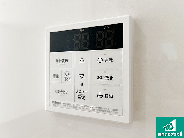 【給湯器リモコン（LDK側）】ボタン一つでお風呂のお湯はり・追い炊き可能！便利な呼び出し機能付き！表示文字が大きく読みやすい有機ＥＬを採用！どの角度からも見やすくなっています。