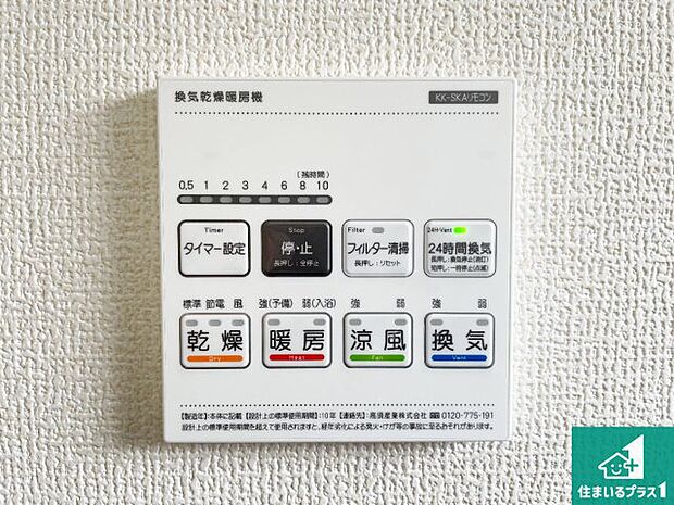 【浴室暖房乾燥機リモコン】浴室暖房乾燥機リモコン!浴室暖房・衣類乾燥・涼風・浴室換気、お風呂を快適・便利にする機能付き!暮らしに役立つ多彩な機能で一年中活躍します!