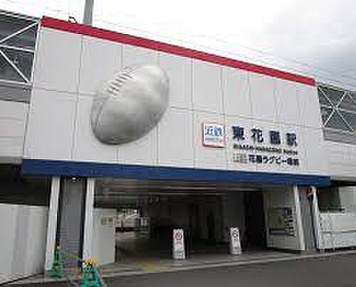 近鉄奈良線 東花園駅