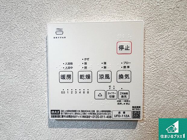【浴室暖房乾燥機リモコン】浴室暖房乾燥機リモコン！浴室暖房・衣類乾燥・涼風・浴室換気、お風呂を快適・便利にする機能付き！暮らしに役立つ多彩な機能で一年中活躍します！