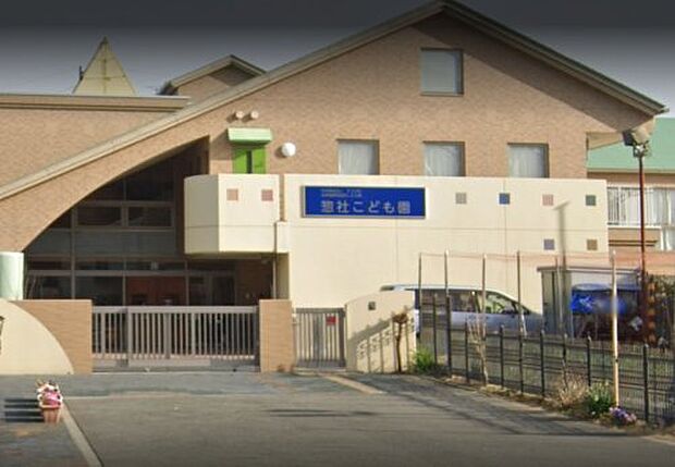 幼保連携型認定こども園惣社こども園