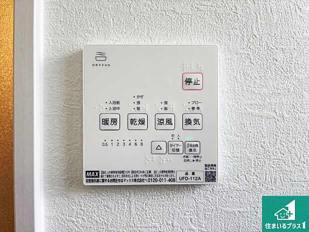 【浴室暖房乾燥機リモコン】浴室暖房乾燥機リモコン!浴室暖房・衣類乾燥・涼風・浴室換気、お風呂を快適・便利にする機能付き!暮らしに役立つ多彩な機能で一年中活躍します!