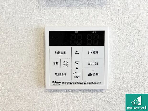 【給湯器リモコン(LDK側)】ボタン一つでお風呂のお湯はり・追い炊き可能!便利な呼び出し機能付き!表示文字が大きく読みやすい有機ELを採用!どの角度からも見やすくなっています。