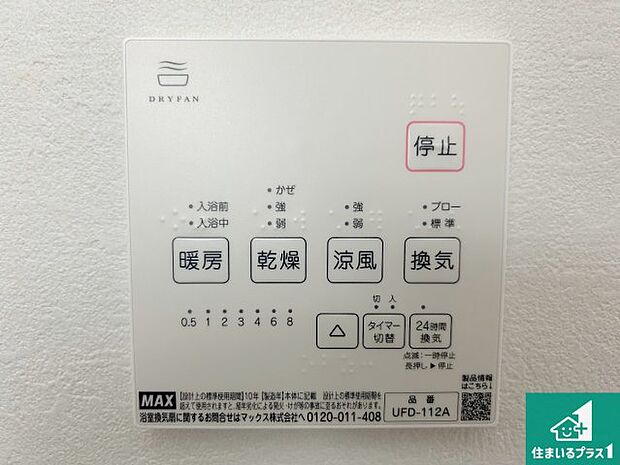 【浴室暖房乾燥機リモコン】浴室暖房乾燥機リモコン!浴室暖房・衣類乾燥・涼風・浴室換気、お風呂を快適・便利にする機能付き!暮らしに役立つ多彩な機能で一年中活躍します!