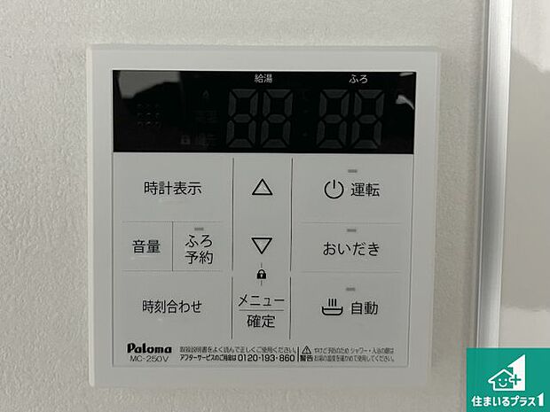 【給湯器リモコン(LDK側)】ボタン一つでお風呂のお湯はり・追い炊き可能!便利な呼び出し機能付き!表示文字が大きく読みやすい有機ELを採用!どの角度からも見やすくなっています。