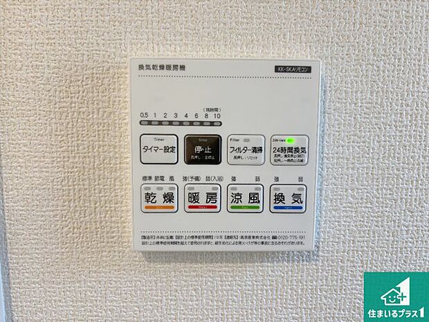 【浴室暖房乾燥機リモコン】浴室暖房乾燥機リモコン!浴室暖房・衣類乾燥・涼風・浴室換気、お風呂を快適・便利にする機能付き!暮らしに役立つ多彩な機能で一年中活躍します!