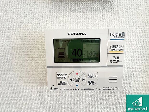 【給湯器リモコン(LDK側)】ボタン一つでお風呂のお湯はり・追い炊き可能!便利な呼び出し機能付き!表示文字が大きく読みやすい有機ELを採用!どの角度からも見やすくなっています。