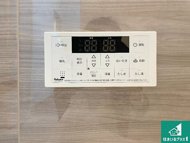 【給湯器リモコン(浴室側)】省エネタイプの給湯器でお湯はり・追い炊き自由自在!お子様から高齢者の方まで、みんなが操作しやすいボタン配置です。